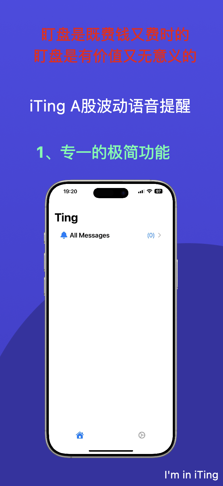iTing核心功能